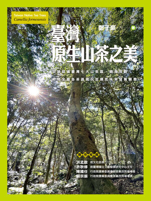 cover image of 臺灣原生山茶之美